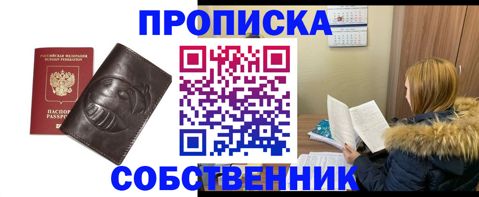 где прописаться в Белово