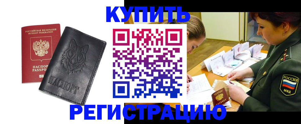 прописка паспорт в Белово